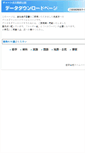 Mobile Screenshot of data.chart.co.jp